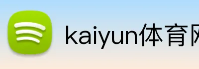 kaiyun体育网站 logo